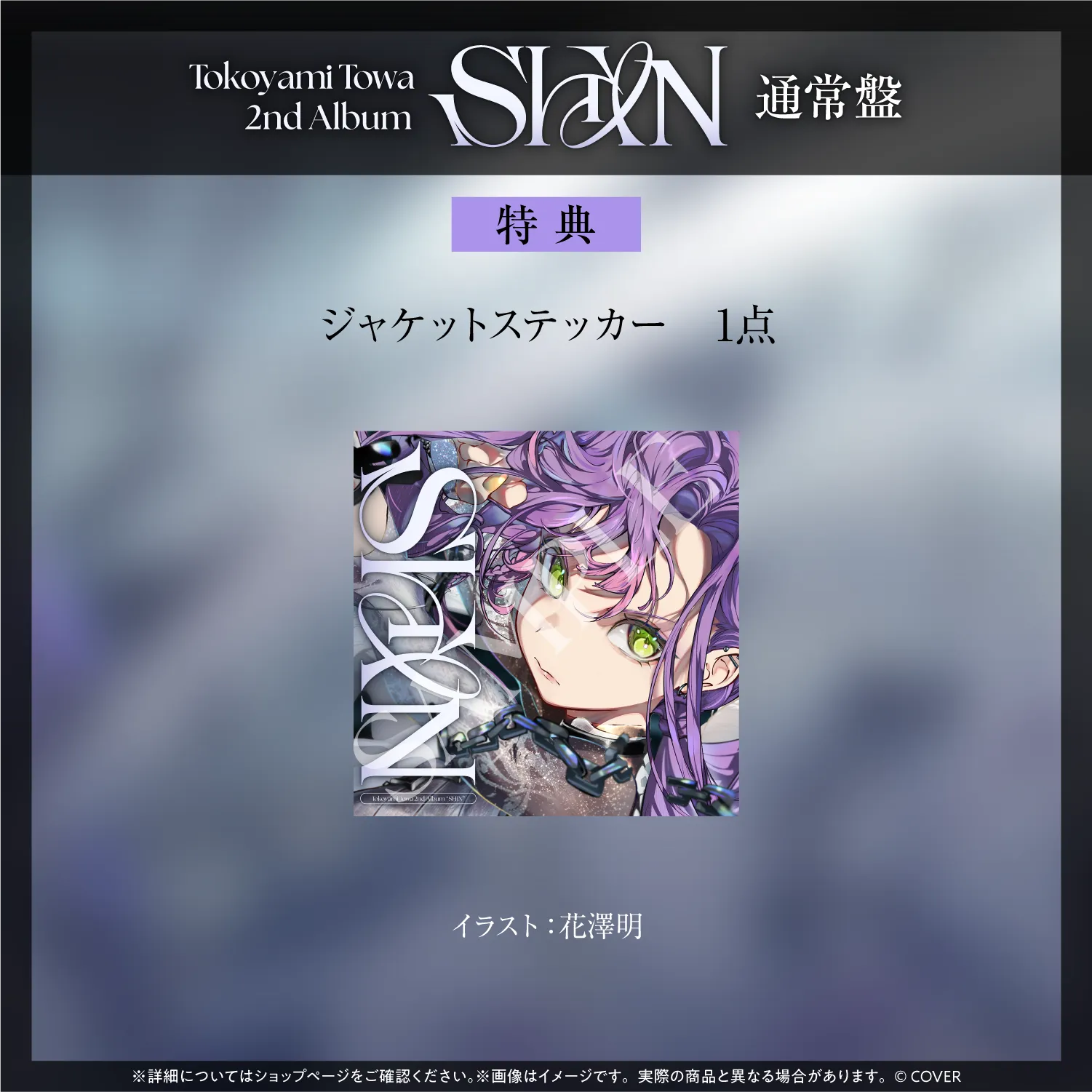 常闇トワ」10月8日に2ndアルバムリリース決定！10月29日に有明アリーナ