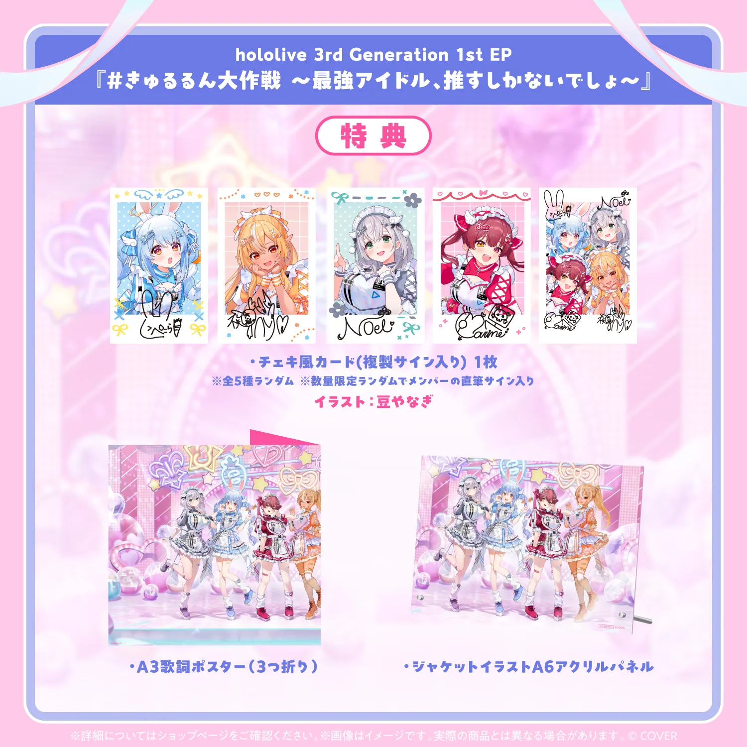 ホロライブ3期生1st EPリリース決定！2026年1月17日、18日にKアリーナ