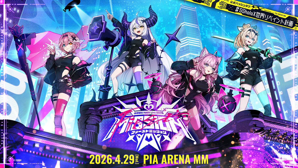 秘密結社holoX Live 2026「First MISSION」 | イベント情報 | hololive