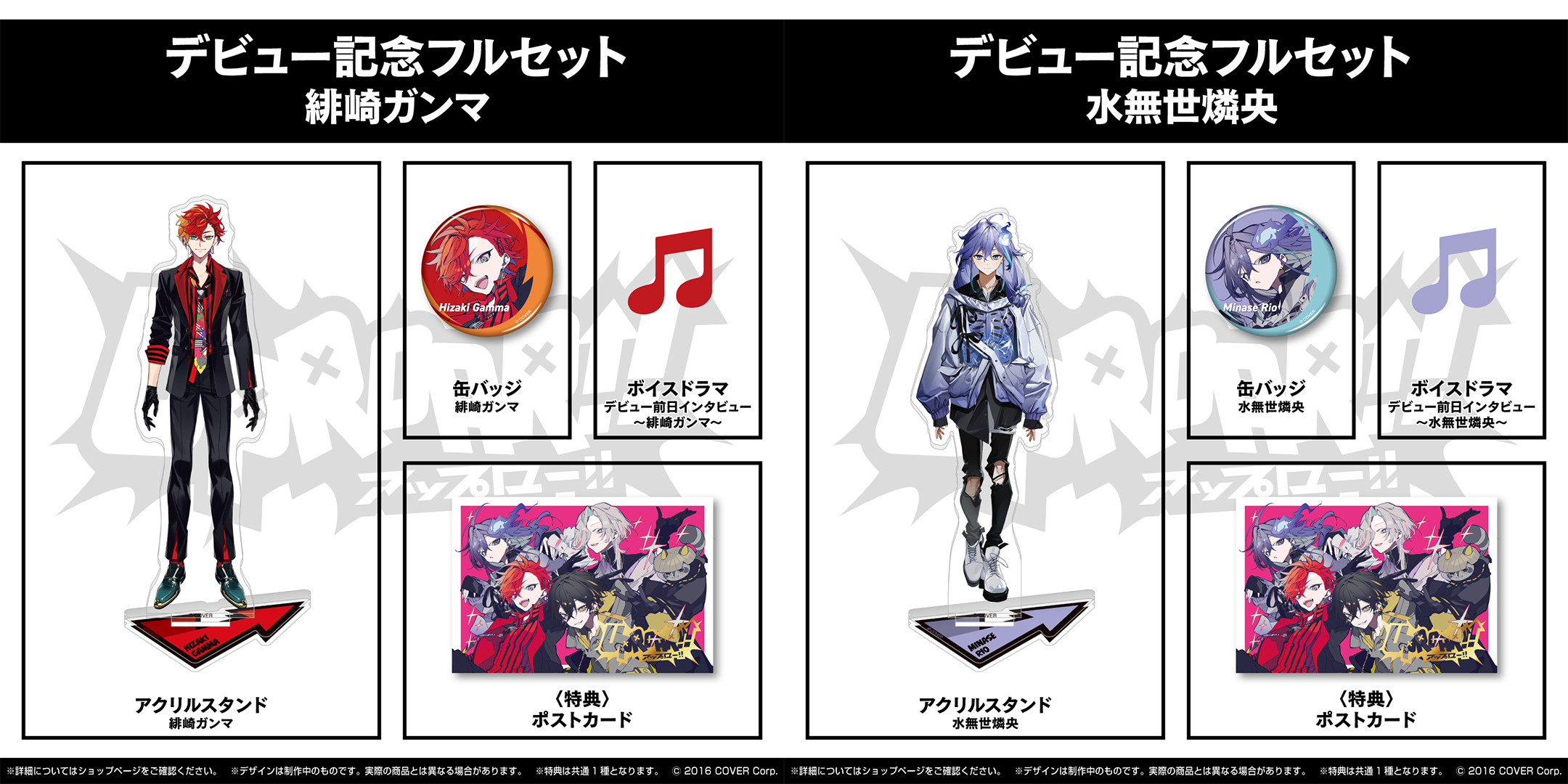 UPROAR!!》から、待望の新商品が登場!!「UPROAR!! デビュー記念