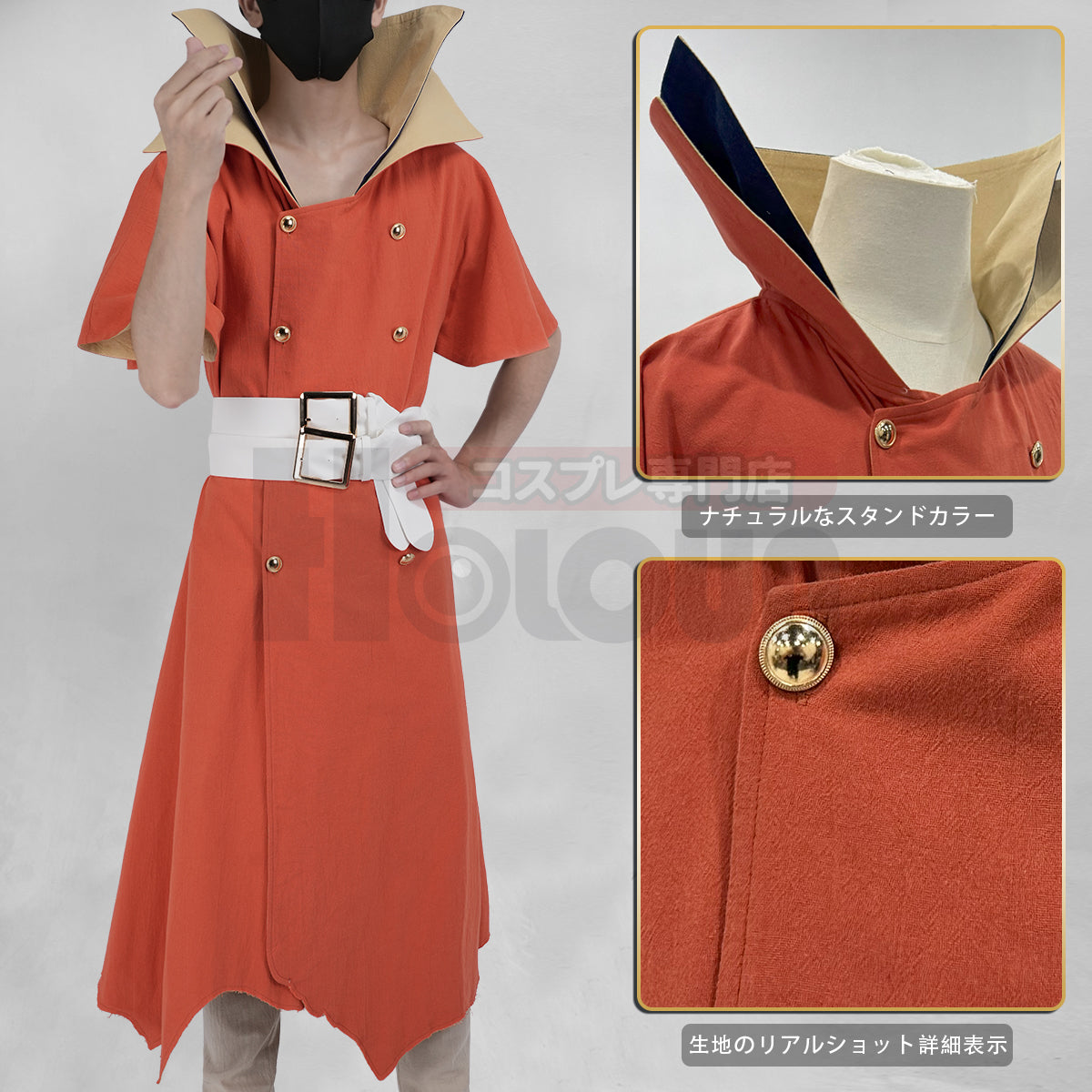 在庫品】HOLOUN Dr.ストーン Dr.STONE 七海龍水のコスプレ服