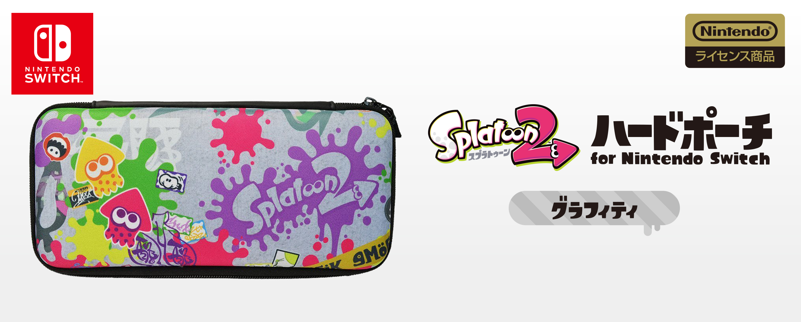 株式会社 HORI | Splatoon2 ハードポーチ for Nintendo Switch