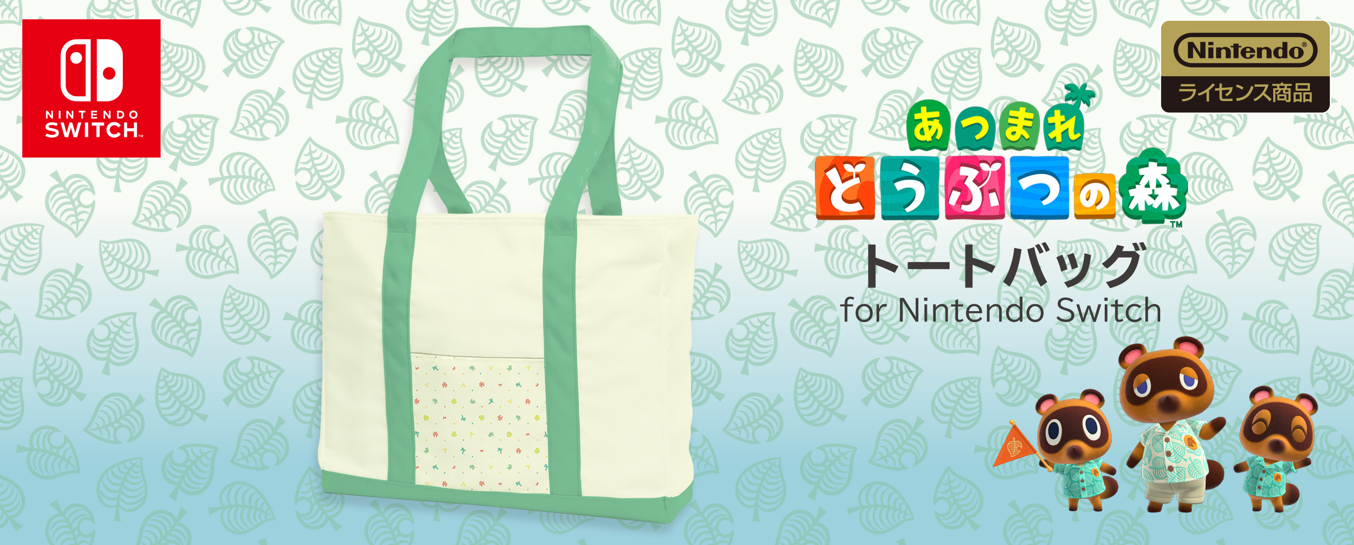 株式会社 HORI | あつまれ どうぶつの森 トートバッグ for Nintendo Switch