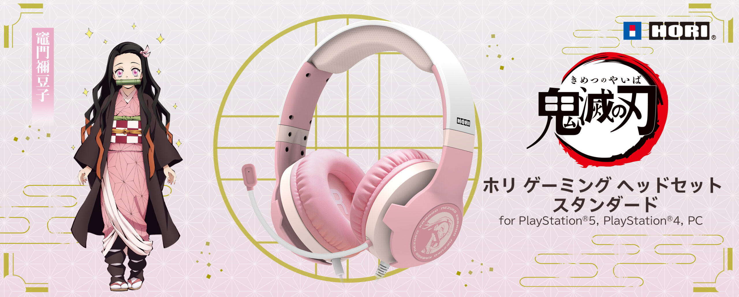 株式会社 HORI | 鬼滅の刃 ホリ ゲーミングヘッドセット スタンダード