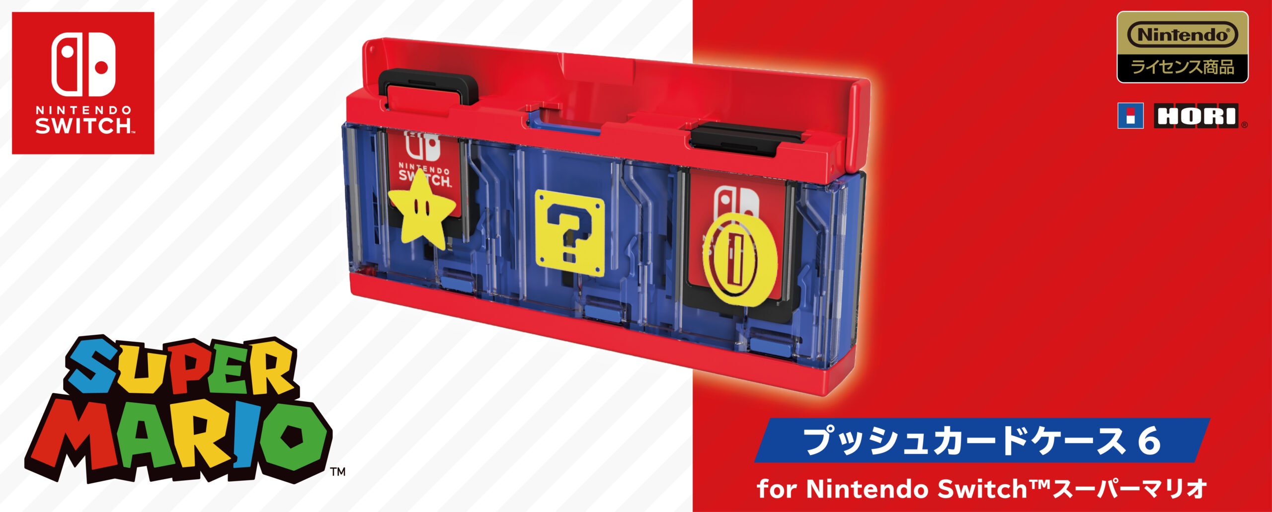 株式会社 HORI | プッシュカードケース6 for Nintendo Switch