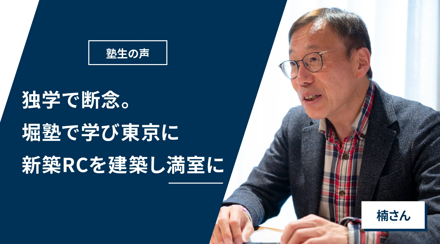 弁護士堀鉄平の不動産投資塾｜堀塾