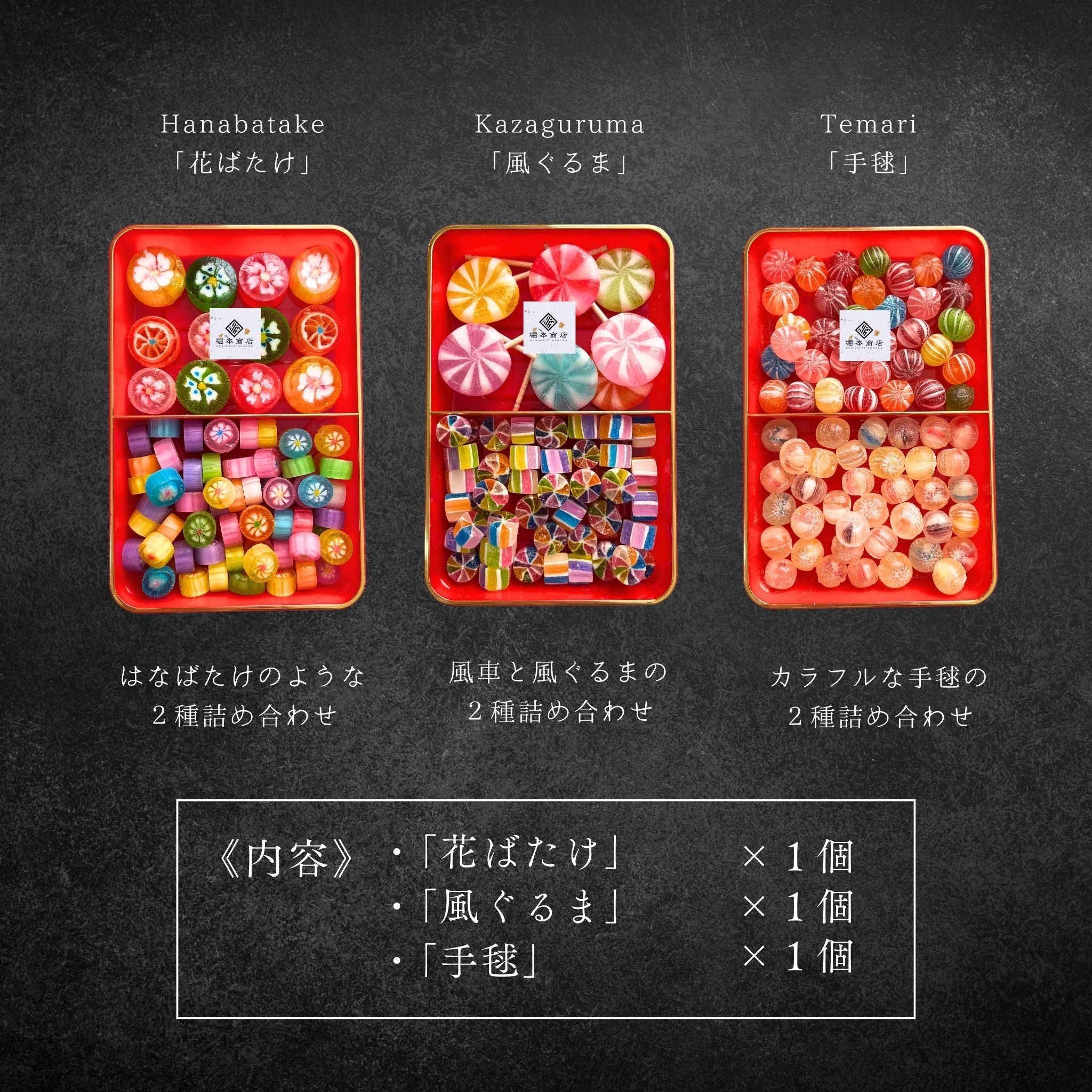 京の飴細工 《詰め合わせ3種セット》-堀本商店-