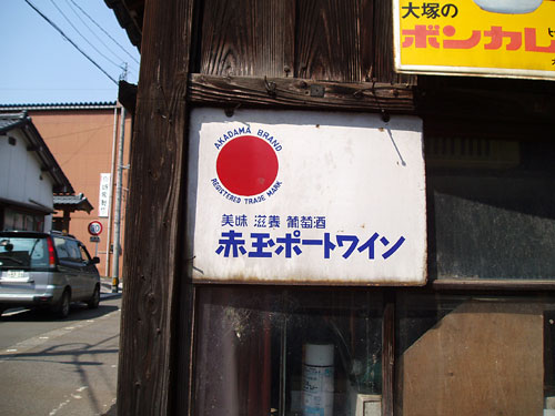 琺瑯看板探検隊が行く（ホーロー看板）