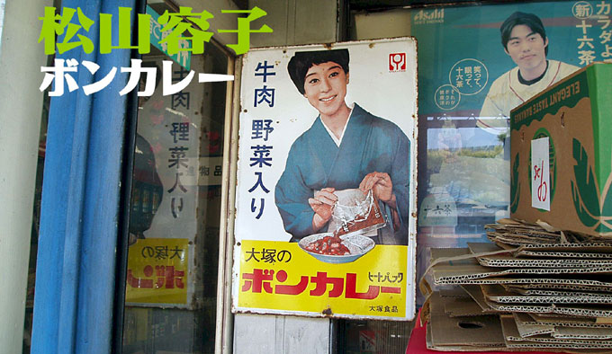 琺瑯看板探検隊が行く（ホーロー看板）