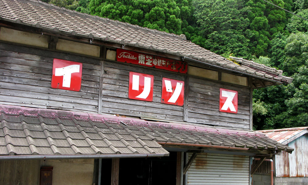 琺瑯看板探検隊が行く（ホーロー看板）