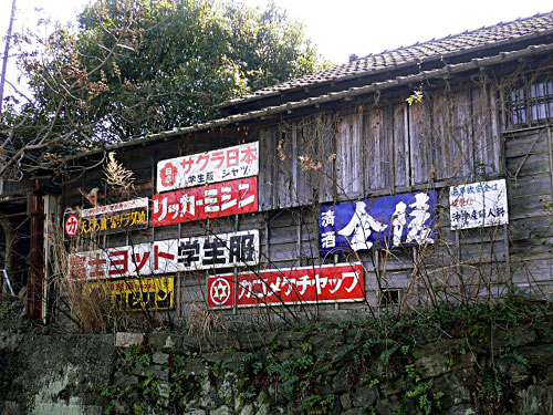 琺瑯看板探検隊が行く（ホーロー看板）