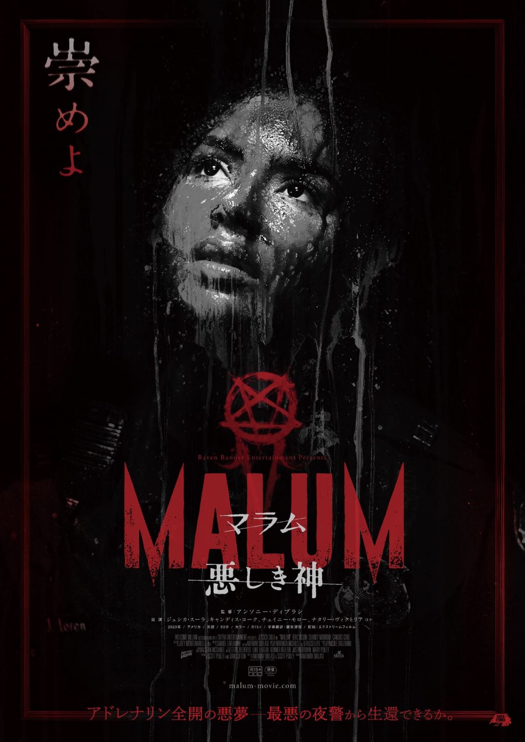 アドレナリン全開ぼっち夜警ホラー『MALUM 悪しき神』ポスター＆予告編