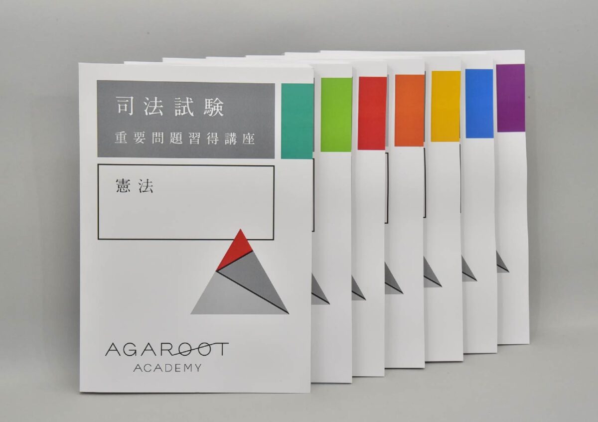 2026年2月】アガルート重要問題習得講座の口コミ・評判 | 法スタ