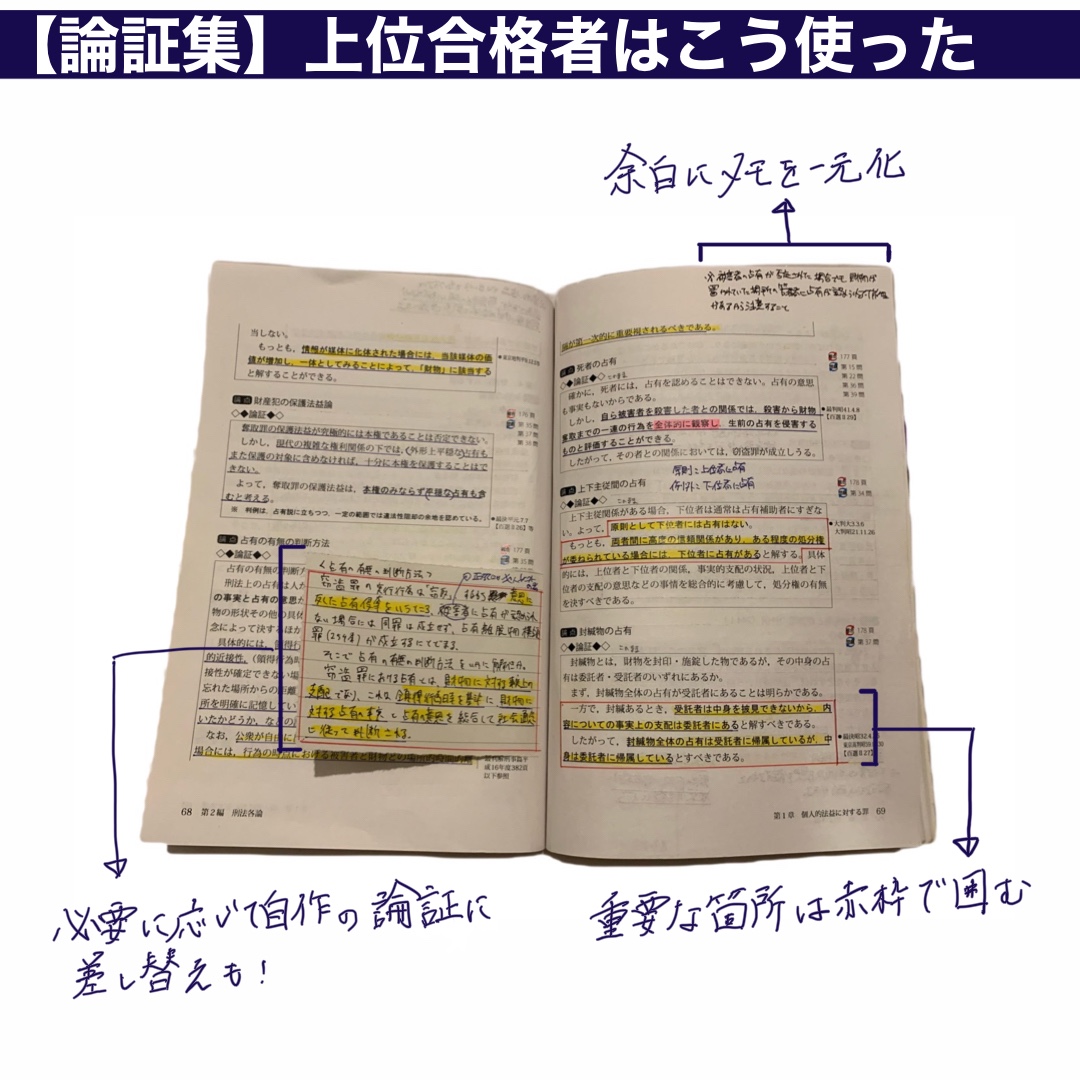 2026年2月】アガルートの論証集の使い方の評判|アプリで更に使いやすく