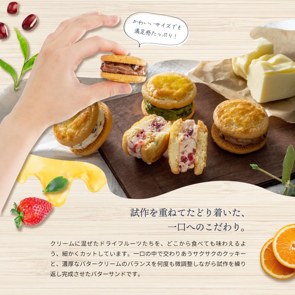 送料込】発酵バターと果実のバターサンド 6個《HFB-01B》｜公式ホシ