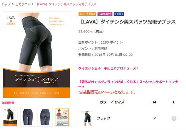 口コミ画像有り】ダイテンシ美スパッツの効果！