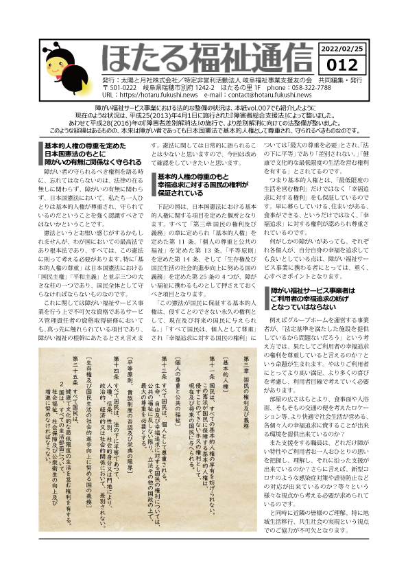 vol.012（22/02/25発行）『日本国憲法と障がい福祉』 | ほたる福祉通信