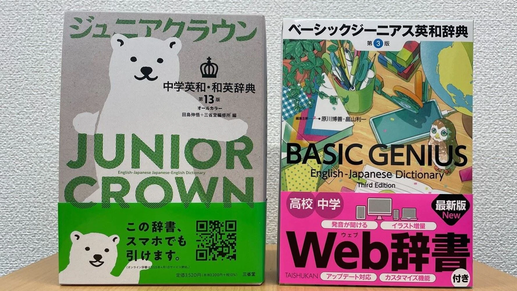 中学生・英和辞典】中学生にオススメの英和辞典を2つピックアップ