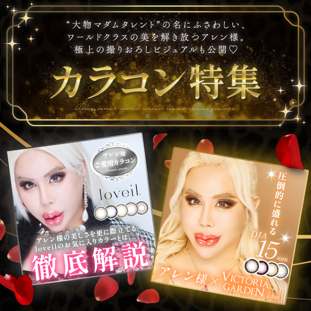 アレン様×カラコン通販ホテラバ】コラボリァンヒが実現💖 突きァゲる