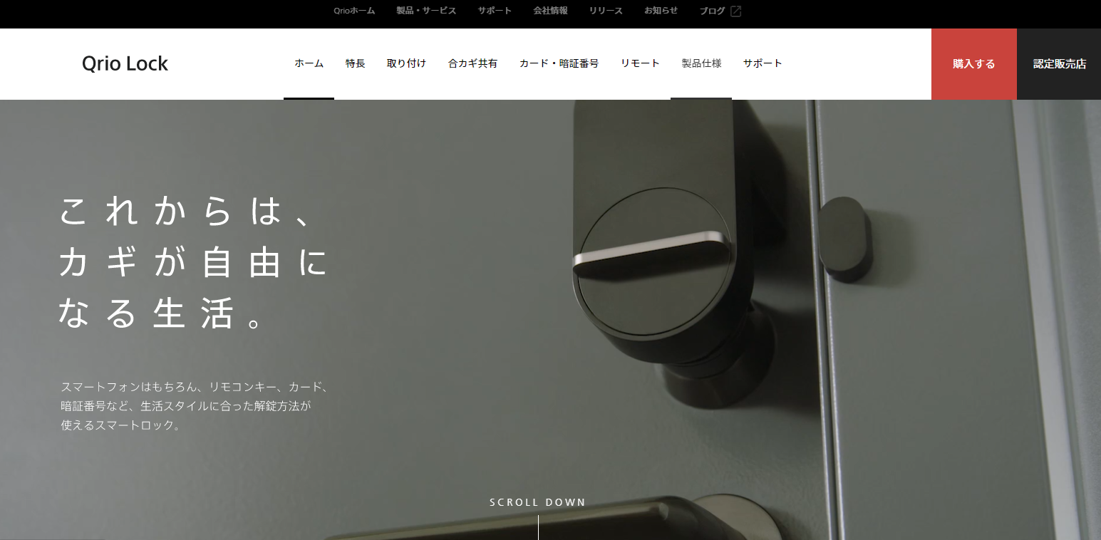 Qrio Lock（キュリオロック）」について知る | 日本最大級のホテル旅館