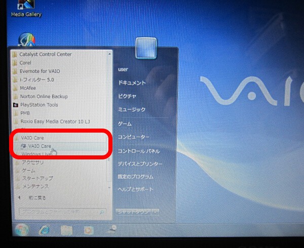 SONY VAIO リカバリメディアの作成 - パソコン分解修理ブログ