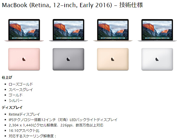 MacBook（Retina、12インチ、Early 2016） ローズゴールド Mac分解