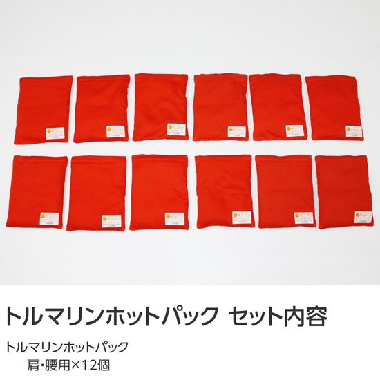 開業セット | 【公式】トルマリンホットパック - 医療機器・温熱療法