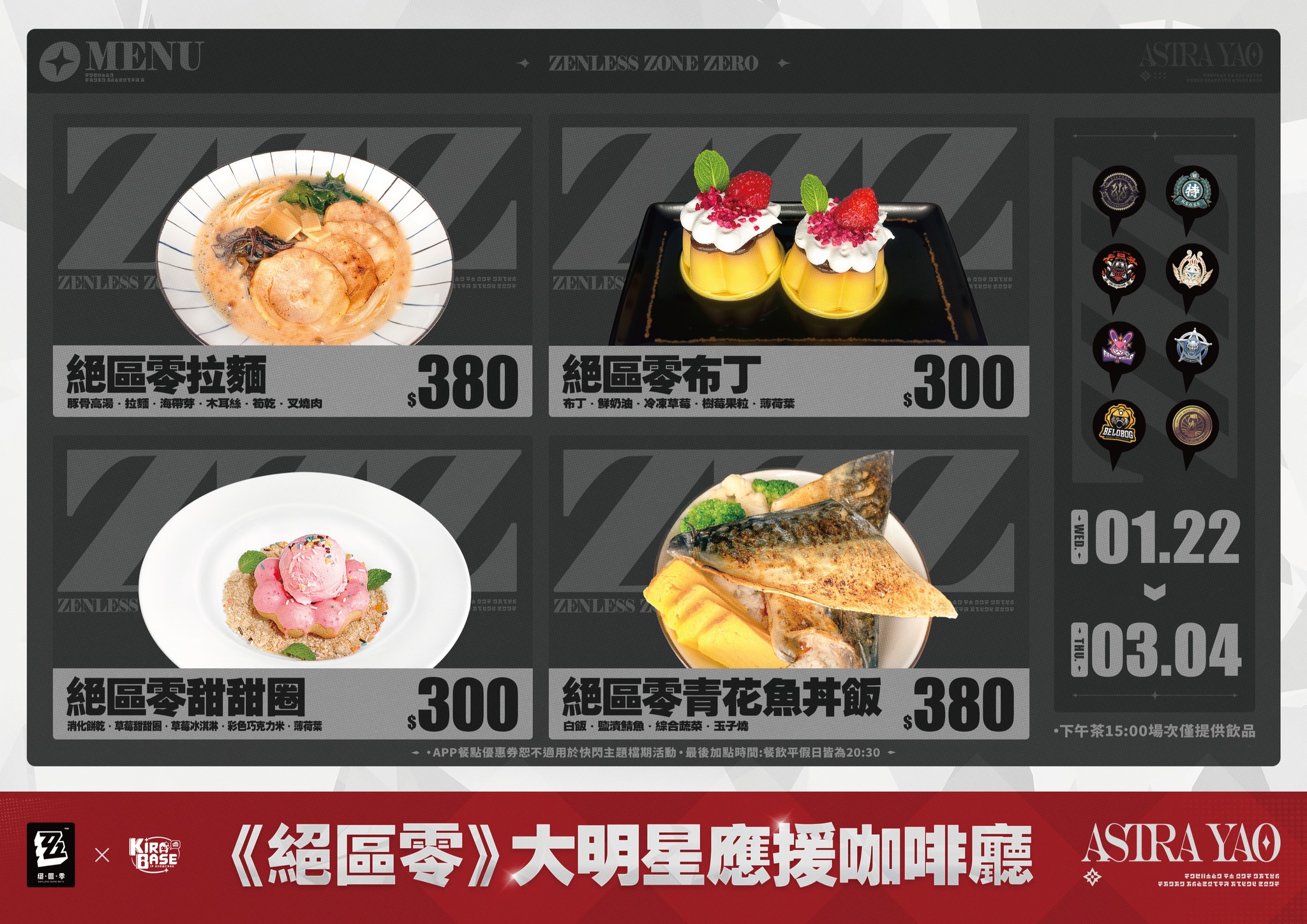 ゼンレスゾーンゼロ』とKIRABASEの期間限定テーマストアが2025年1月22