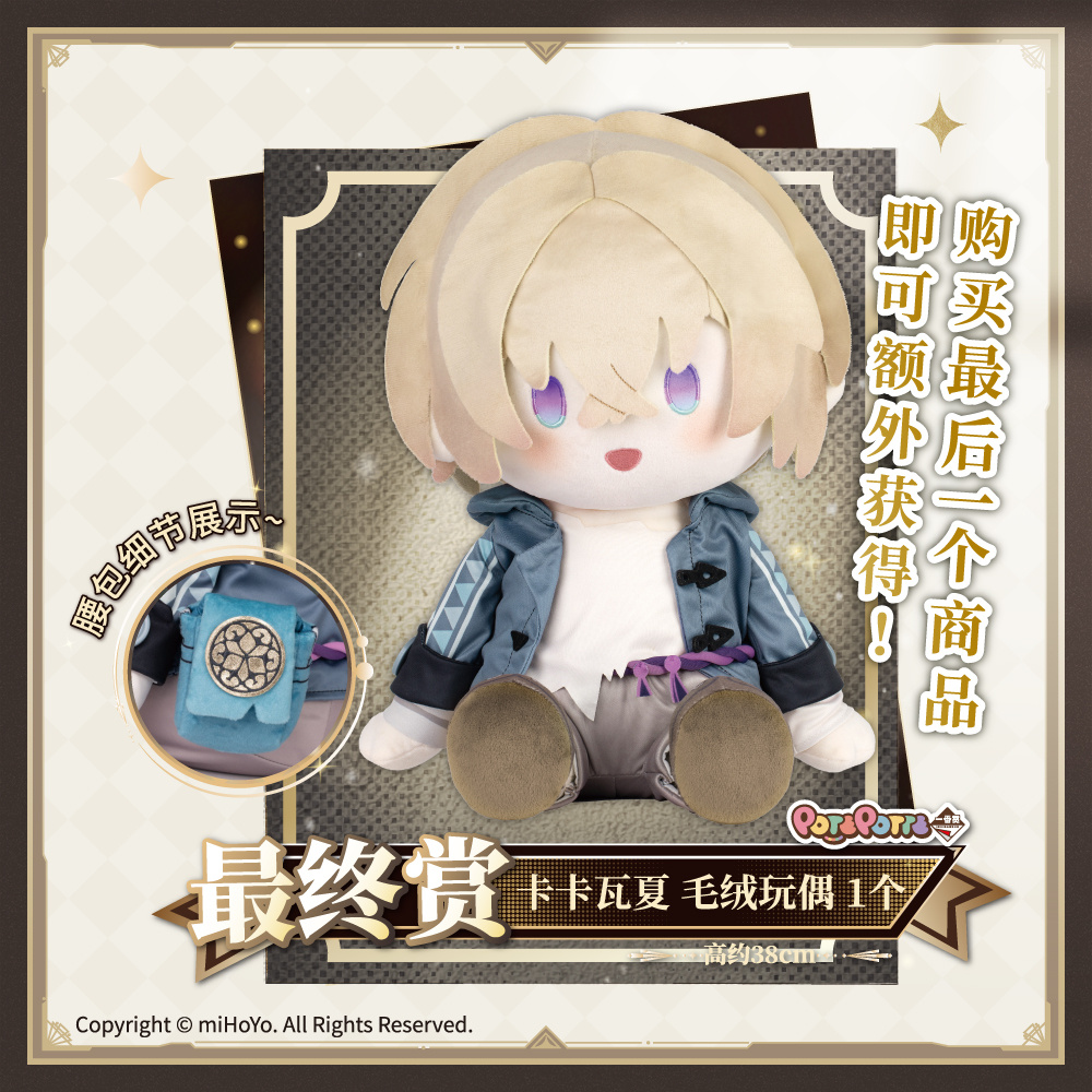 崩壊：スターレイル』一番くじ 第二弾が中国向けとして2025年3月14日