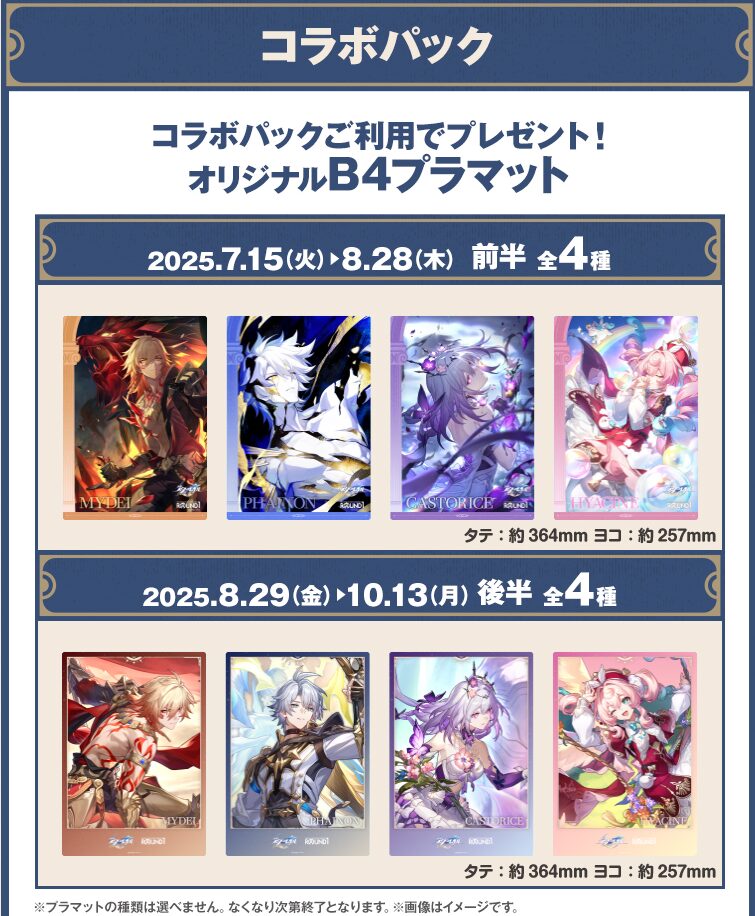 崩壊：スターレイル』と『ラウンドワン』のコラボキャンペーンの詳細が