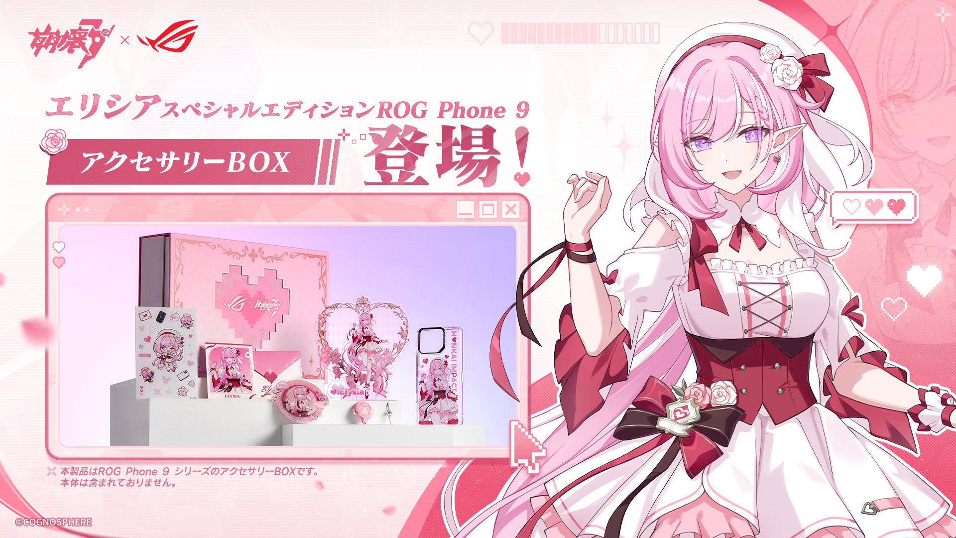 ROG×崩壊3rd エリシアのROG Phoneアクセサリーコレクション』が発売