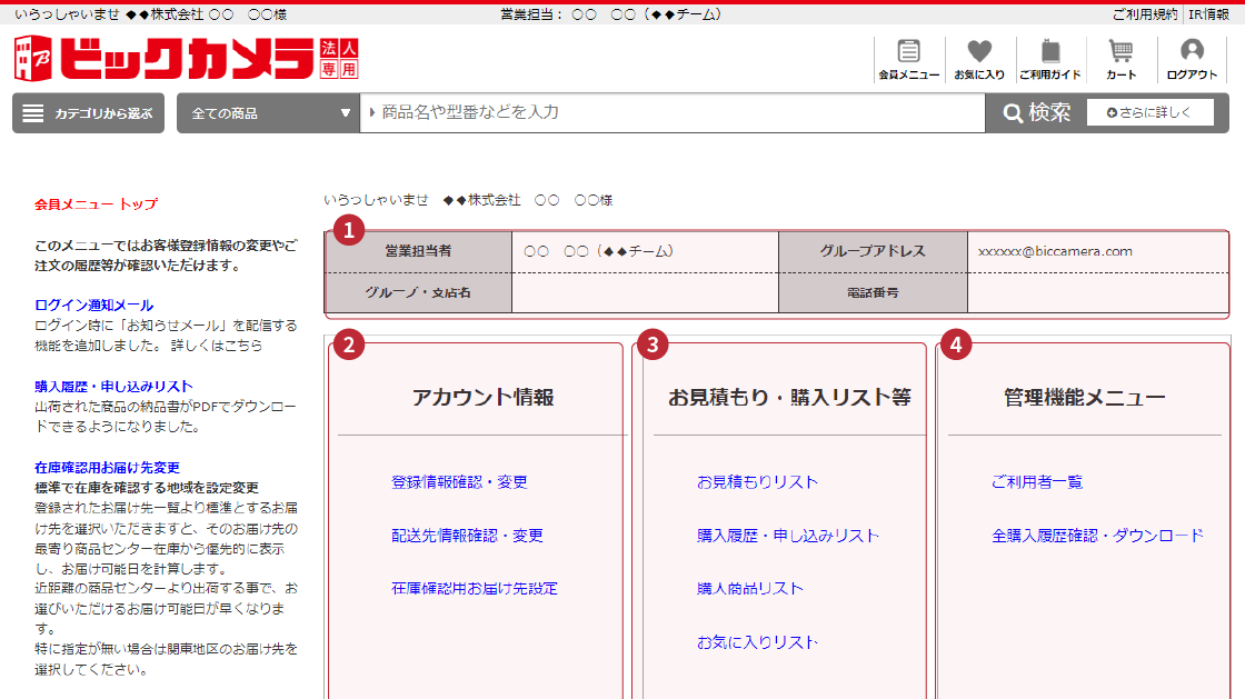 ご利用ガイド | 法人専用ビックカメラ.com｜ 法人専用ビックカメラ.com