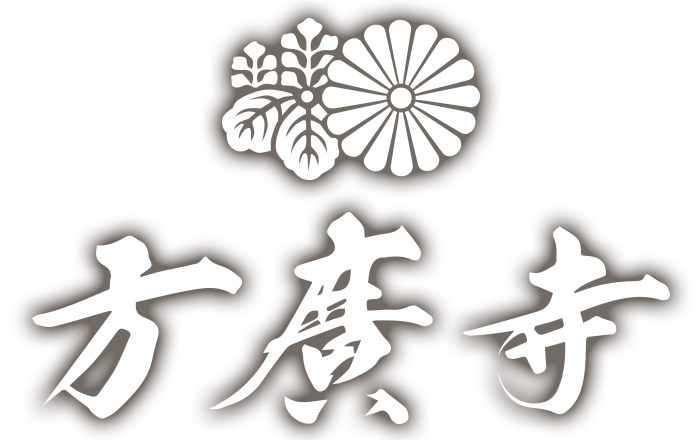 臨済宗方広寺派大本山 方広寺～ほうこうじ～｜浜松市浜名区引佐町奥山