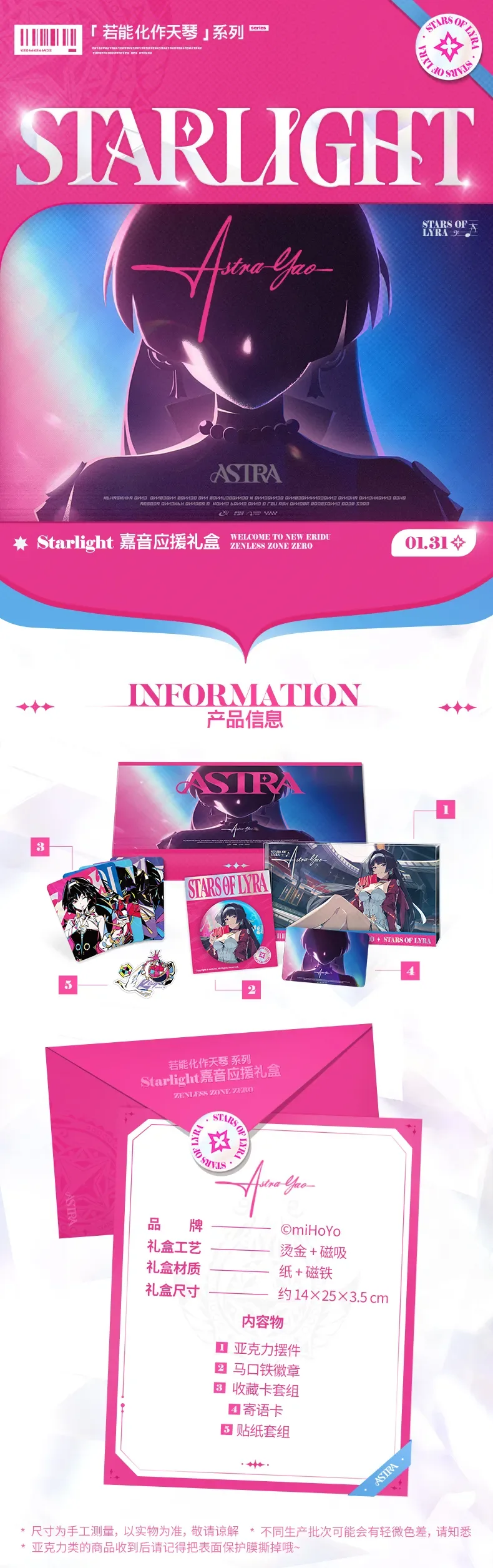 Official ZZZ Starlight Astra Gift Box | hoyo.global