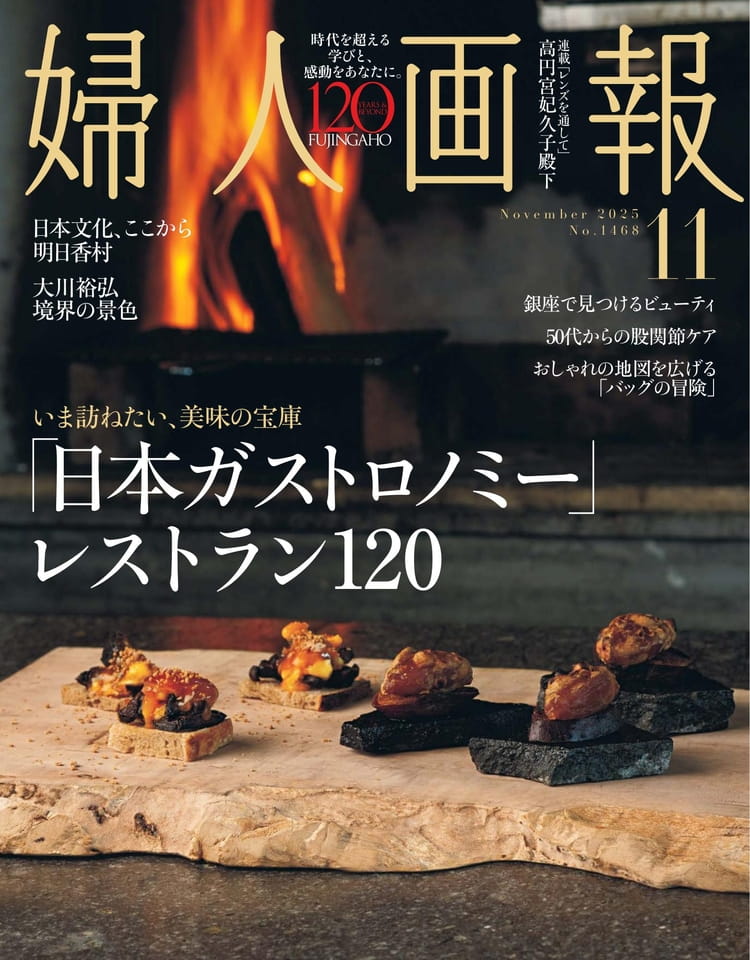 婦人画報 2025年11月号 2025年10月01日｜雑誌情報｜ハースト婦人画報社