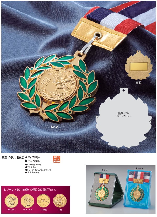 勲章メダル No.2 （アンチモニー金属製/直径65mm）