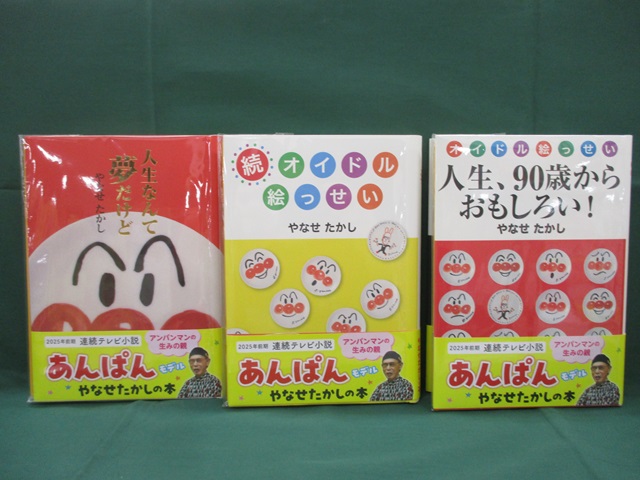 やなせたかしとあんぱんまんフェア ｜ブログ｜横越店｜PLANT公式サイト