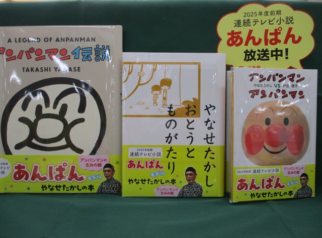 やなせたかしとあんぱんまんフェア ｜ブログ｜横越店｜PLANT公式サイト