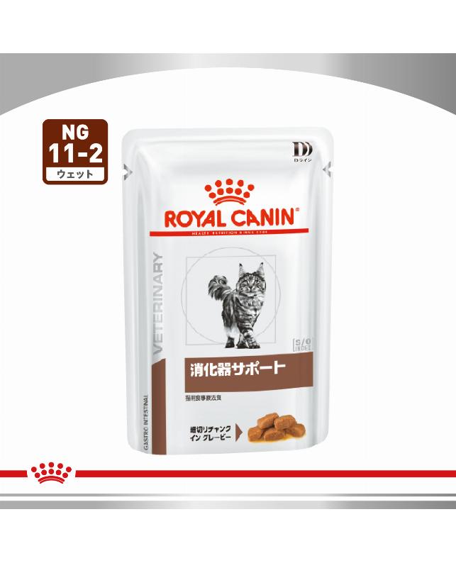 取り寄せ品】ロイヤルカナン Dライン 〈猫用〉 消化器サポート パウチ