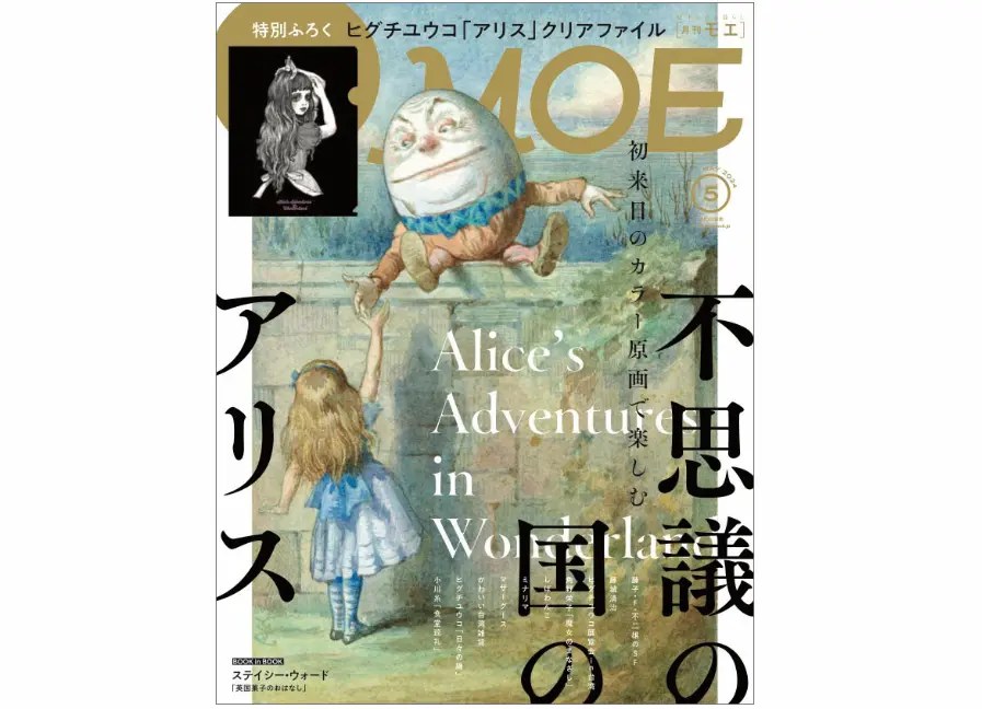 ハリー・ポッターとアズカバンの囚人【ミナリマ・デザイン版】日本語＆英語