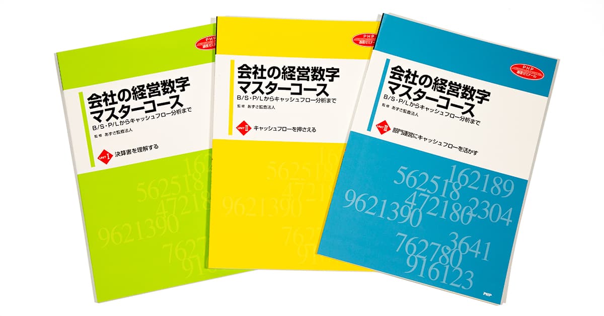 通信教育（PHP通信ゼミナール）｜PHP人材開発