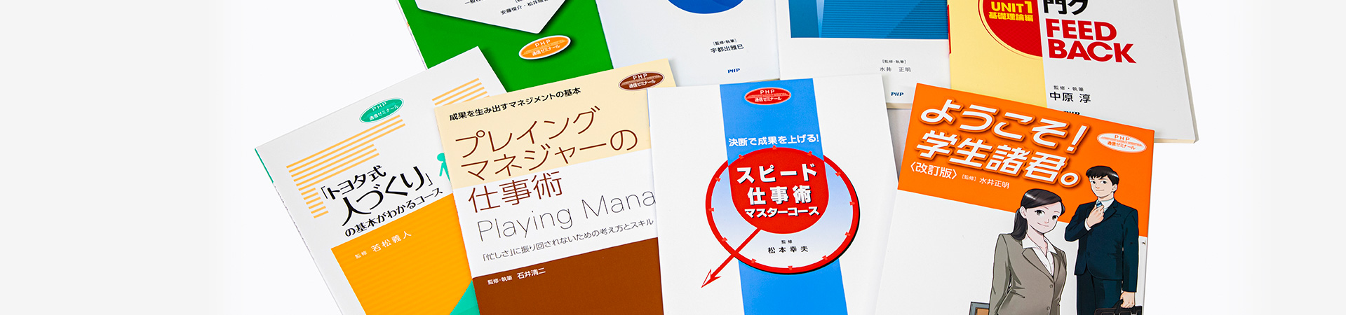 通信教育（PHP通信ゼミナール）｜PHP人材開発