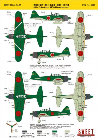 SWEET 1/144 零戦52型 丙 第601航空隊 戦闘 | 鉄道模型・プラモデル
