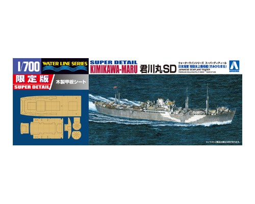 1/700 米国海軍 航空母艦 WASP & 日本海軍 潜水艦 伊19 | 鉄道模型