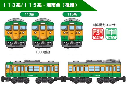 バンダイ 813190 Bトレインショーティー 113系115系・湘南色(後期)2両