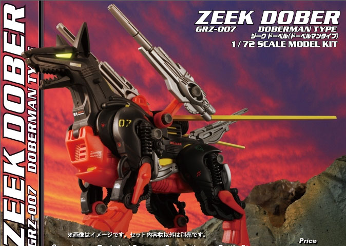 1/72 ZOIDS GRZ-007 ジークドーベル(ドーベルマンタイプ)『ゾイド