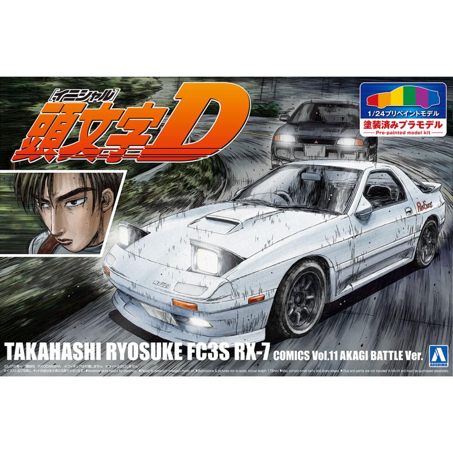 アオシマ 1/24 プリペイントモデル No.I-2 頭文字D 高橋涼介 FC3S RX-7