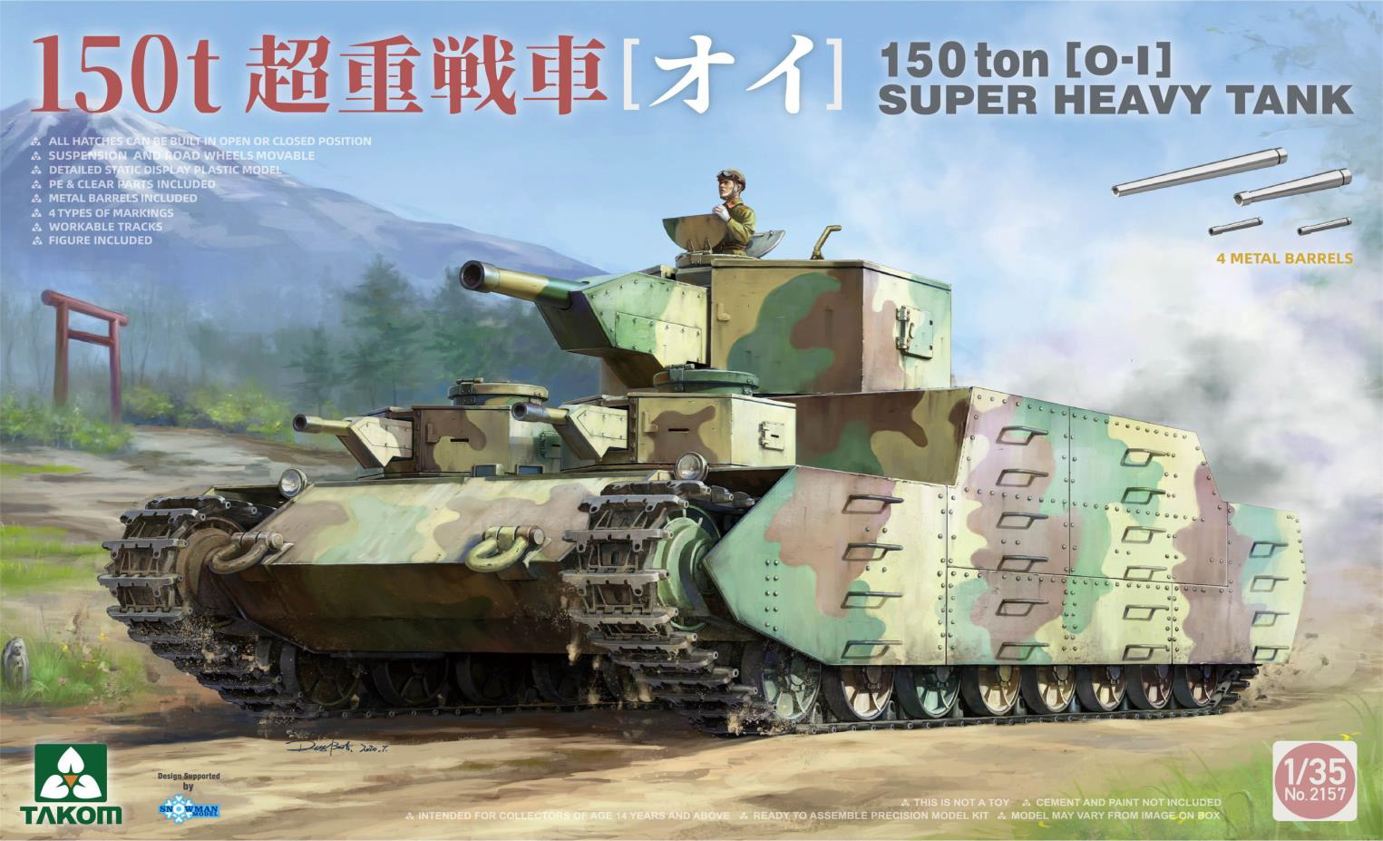 1/35 日本陸軍 150t超重戦車 ｢オイ車｣ | 鉄道模型・プラモデル