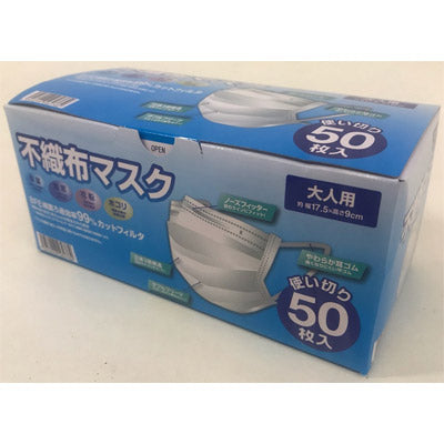 不織布マスク50枚入 大人用 — 販促品ならノベルティ本舗