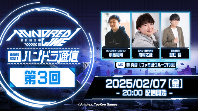 HUNDRED LINE -最終防衛学園-』「新情報解禁！ハンドラ通信」第3回の